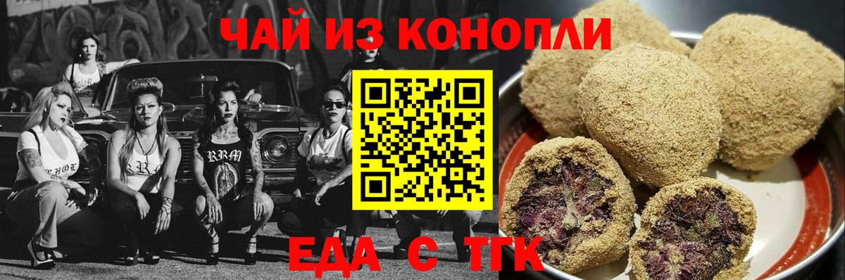 Печенье с ТГК марихуана  Вход с VPN  Можайск 