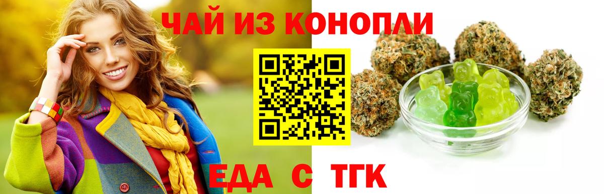 Еда ТГК конопля Можайск