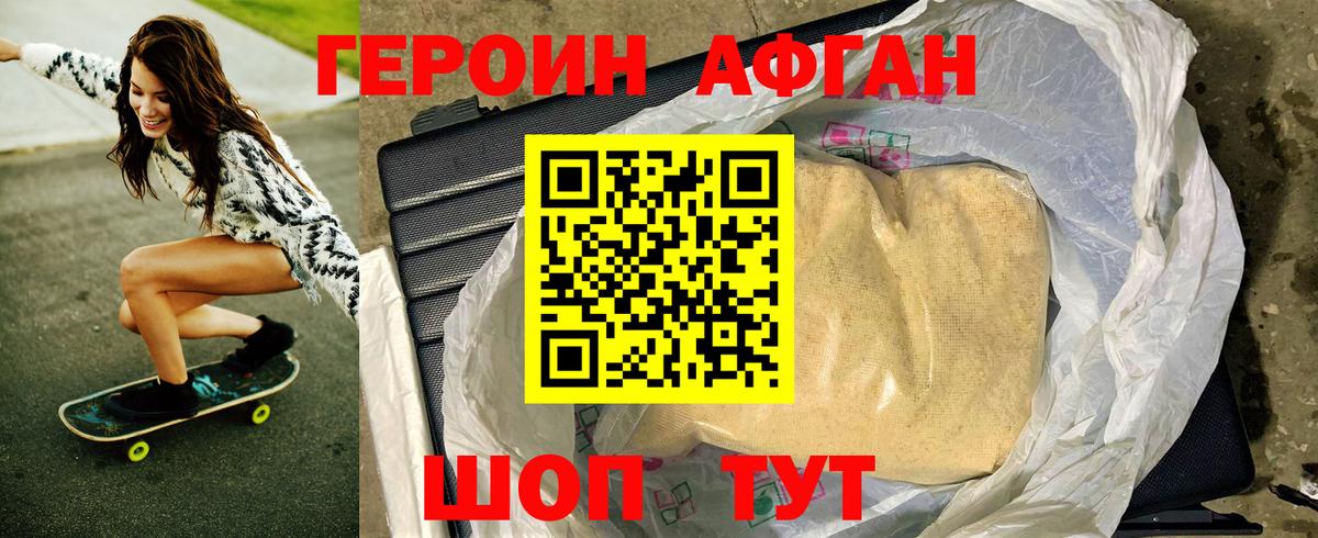 Можайск  Героин Афган  Вход с VPN 