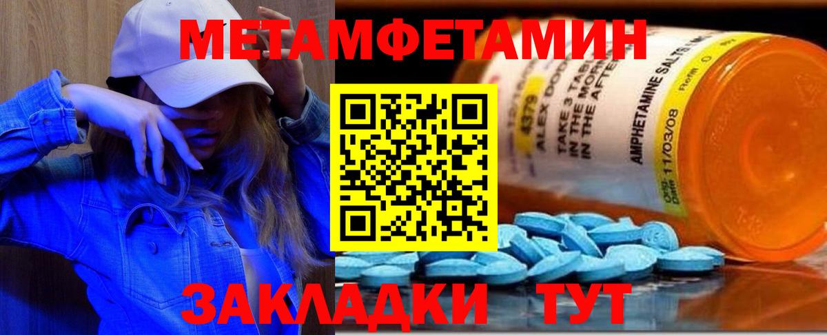 МЕТАМФЕТАМИН пудра Можайск